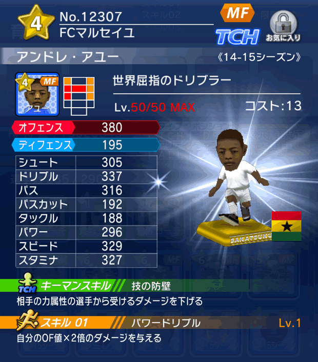 No.12307　アンドレ・アユー【14-15】