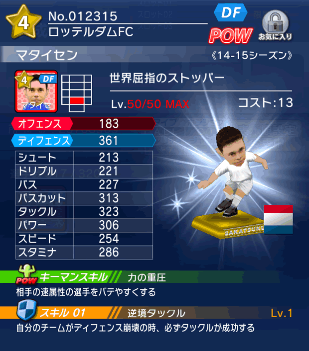 No.12315　マタイセン【14-15】