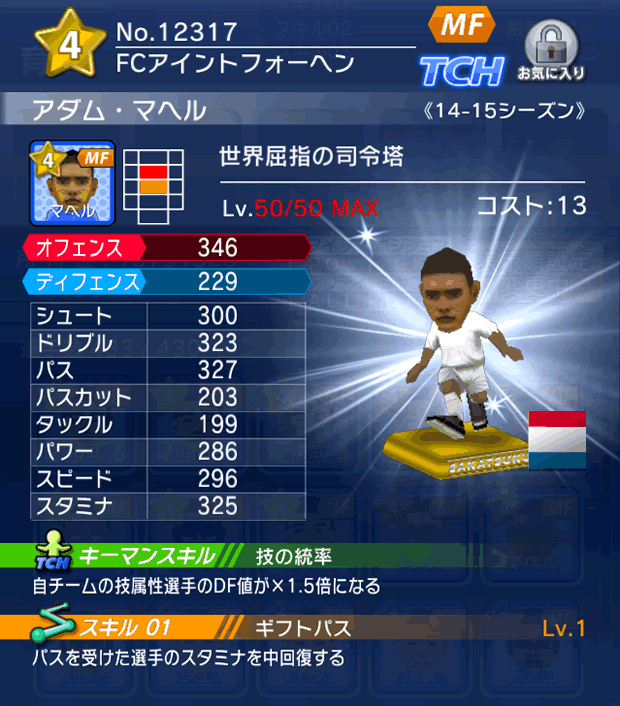 No.12317　アダム・マヘル【14-15】