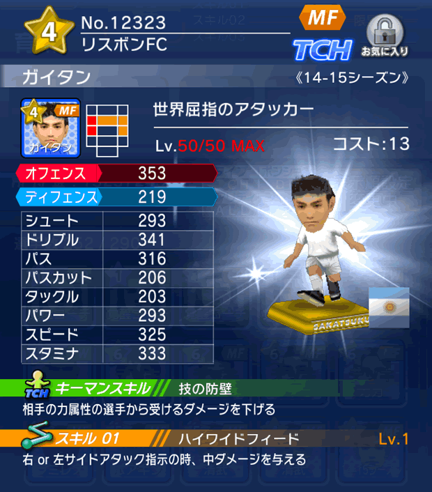 No.12323 ガイタン【14-15】