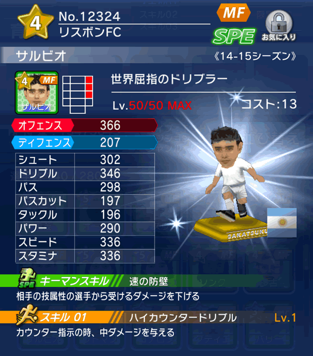 No.12324 サルビオ【14-15】