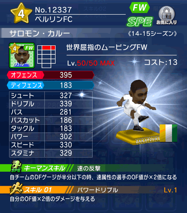 No.12337 サロモン・カルー【14-15】