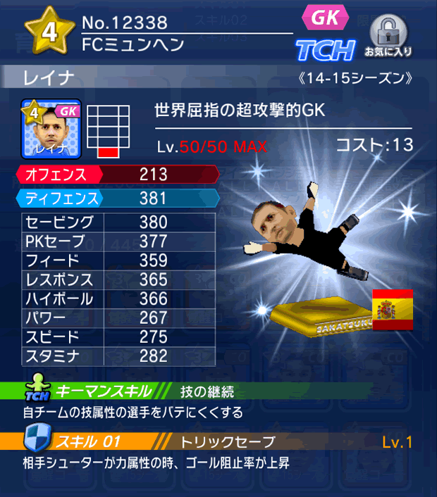 No.12338　レイナ【14-15】