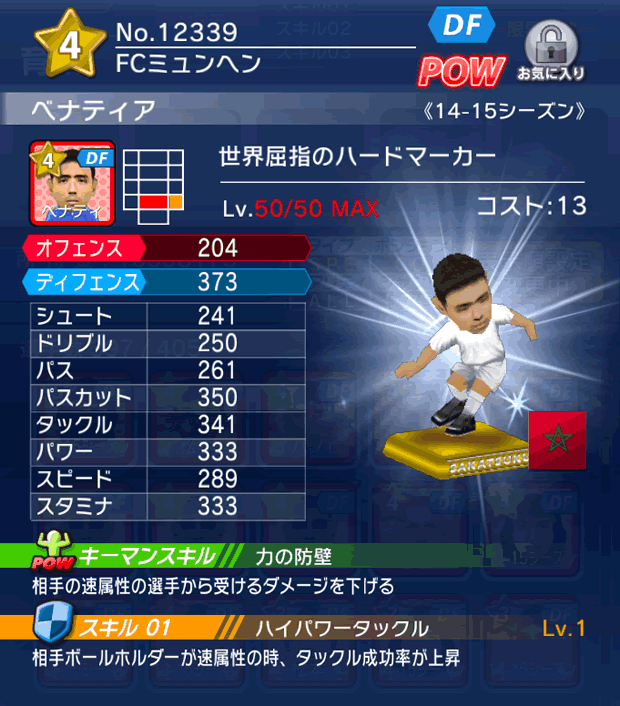 No.12339　ベナティア【14-15】