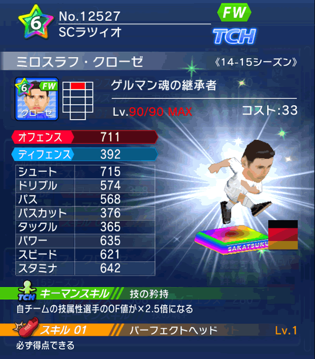 No.12527　ミロスラフ・クローゼ【14-15】