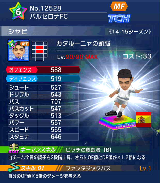 No.12528　シャビ【14-15】