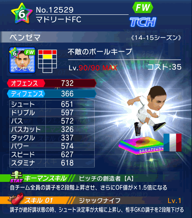 No.12529　ベンゼマ【14-15】