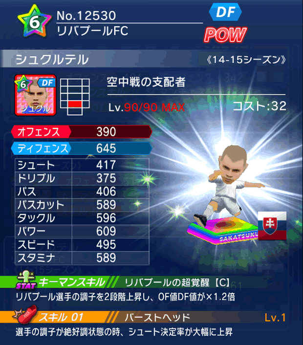 No.12530 シュクルテル【14-15】