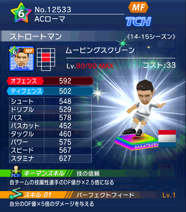 No.12533　ストロートマン【14-15】