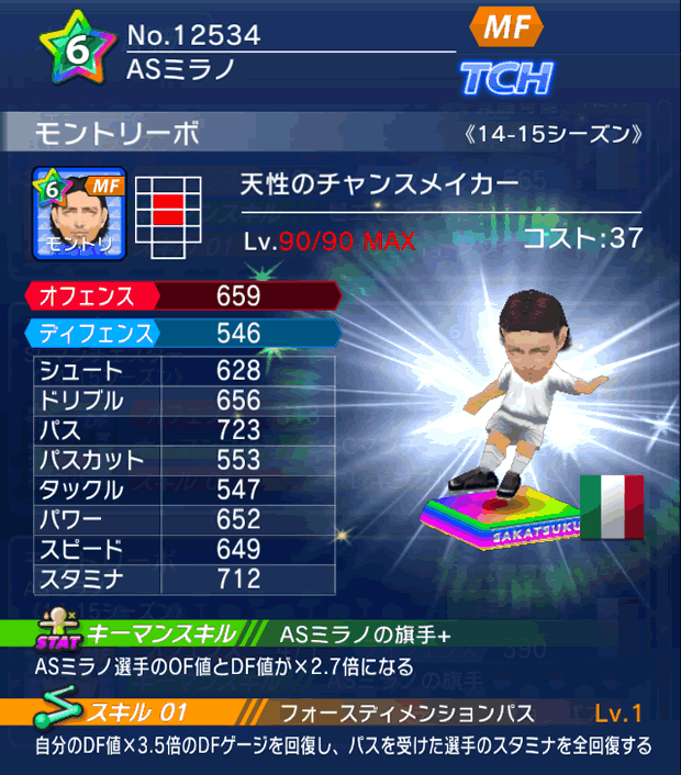 No.12534　モントリーボ【14-15】