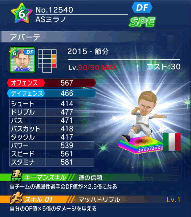 No.12540　アバーテ【15・節分】