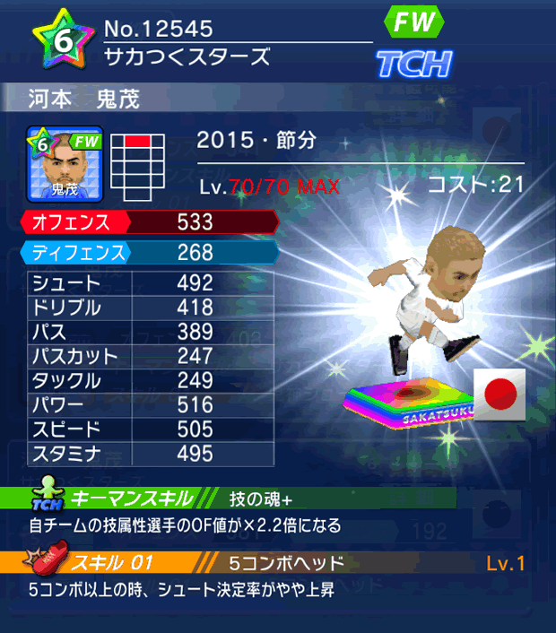 No.12545　河本鬼茂【15・節分】