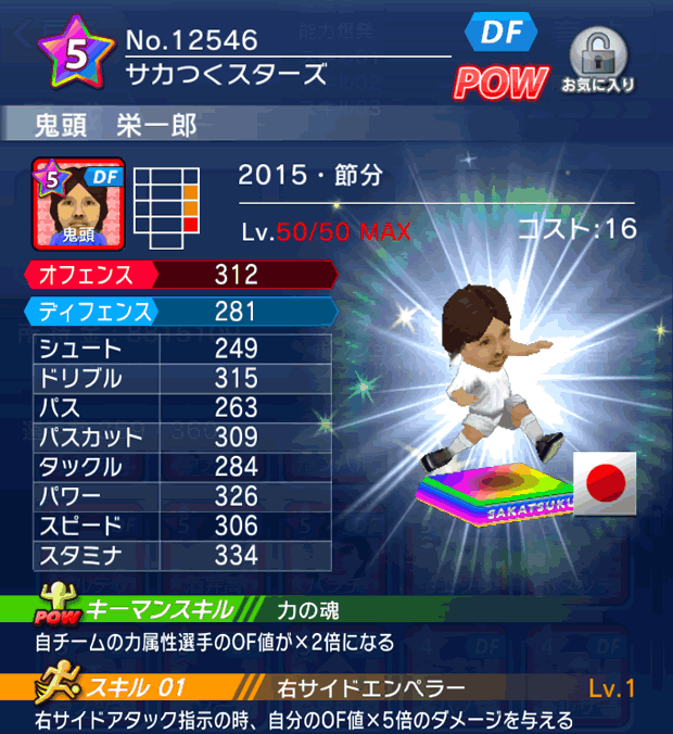 No.12546　鬼頭栄一郎【15・節分】