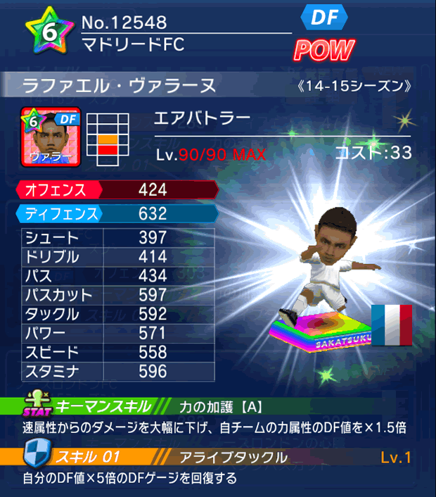 No.12548　ラファエル・ヴァラーヌ【14-15】