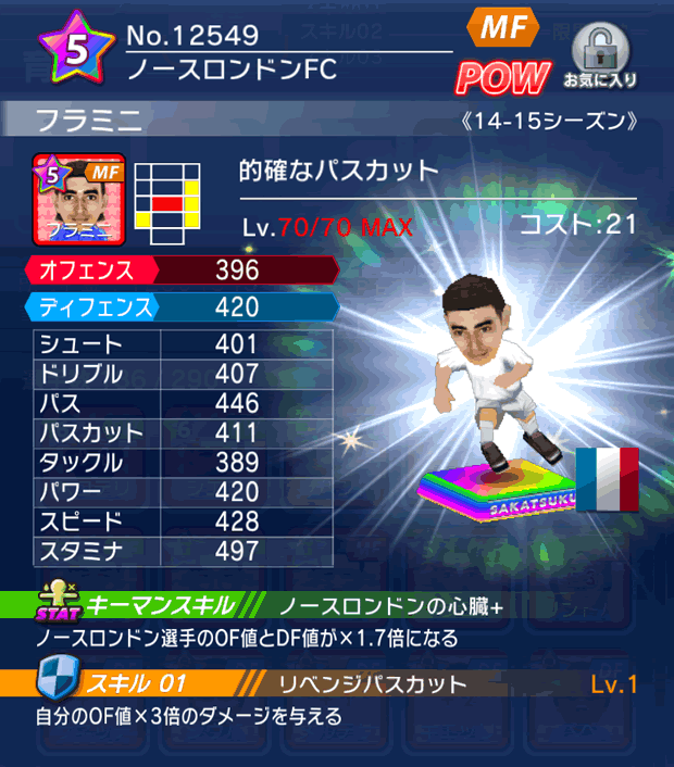 No.12549　フラミニ【14-15】