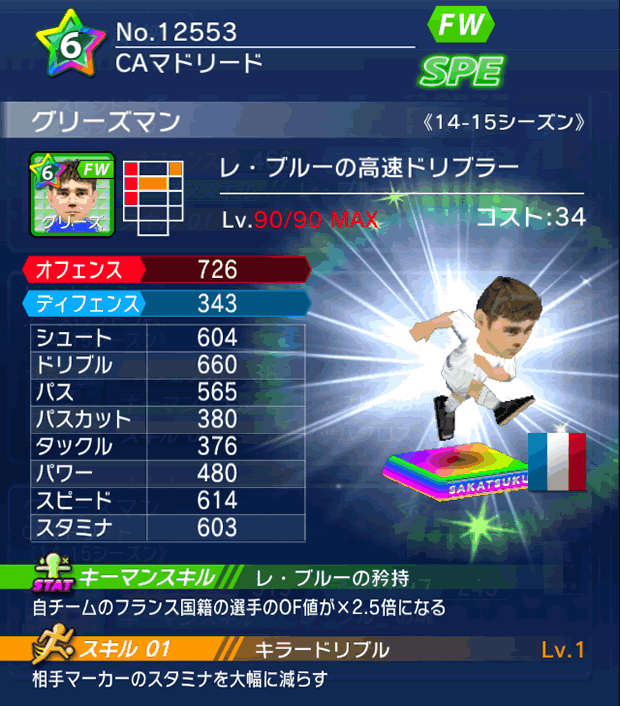 No.12553　グリーズマン【14-15】