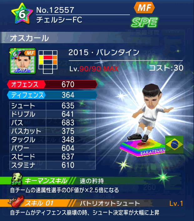 No.12557　オスカール【15・バレンタイン】