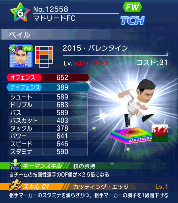 No.12558 ベイル【15・バレンタイン】