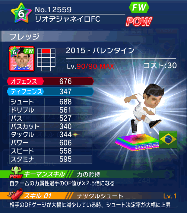 No.12559　フレッジ【15・バレンタイン】