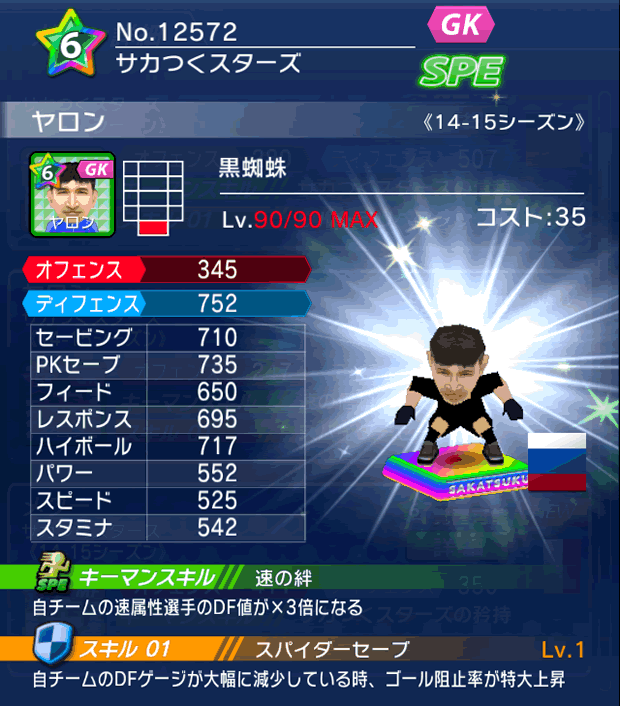 No.12572　ヤロン【14-15】