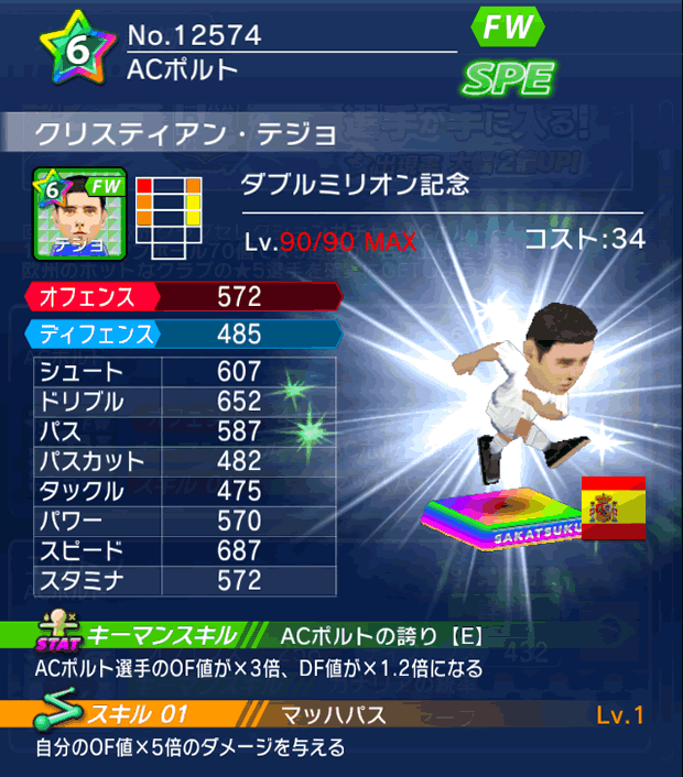 No.12574　クリスティアン・テジョ【Wミリオン】