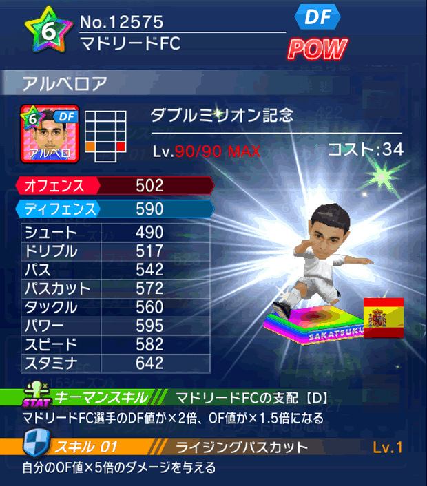 No.12575　アルベロア【Wミリオン】