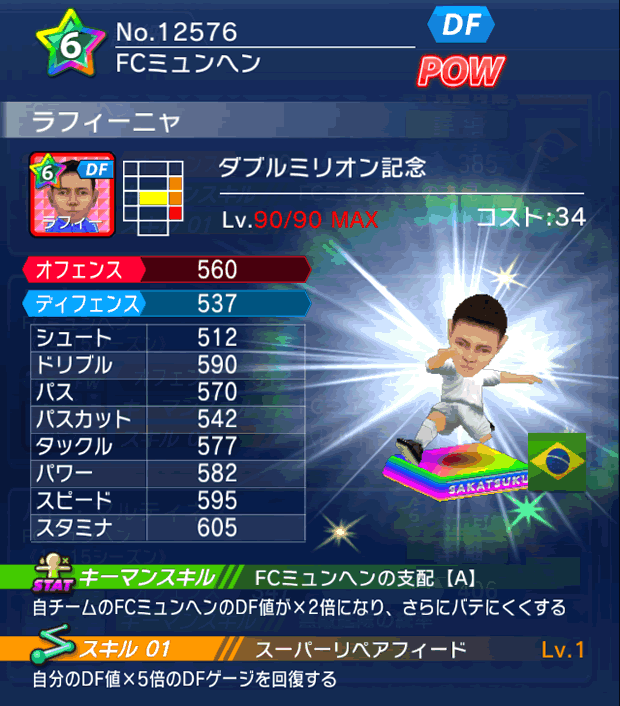 No.12576　ラフィーニャ【Wミリオン】