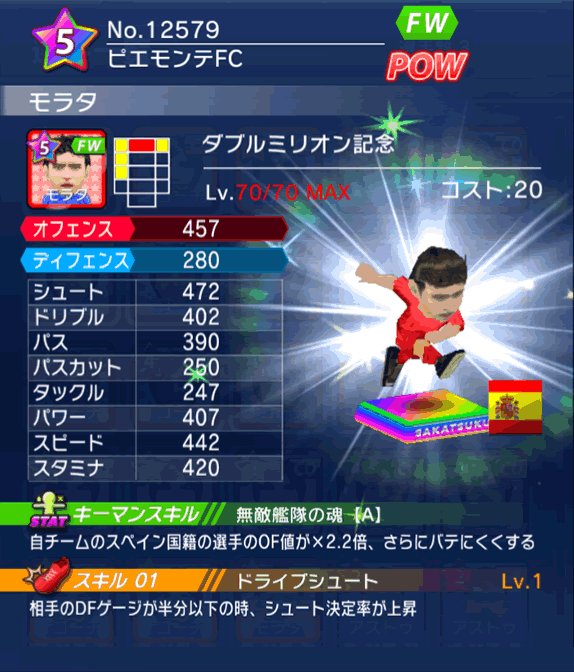 No.12579　モラタ【Wミリオン】