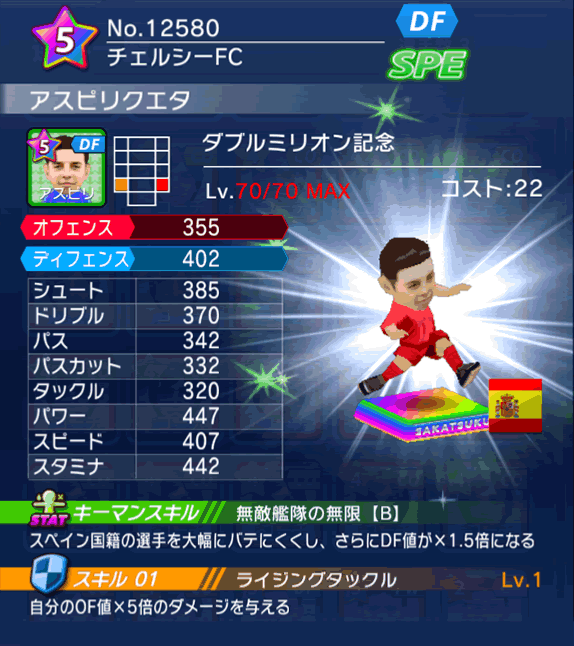 No.12580　アスピリクエタ【Wミリオン】