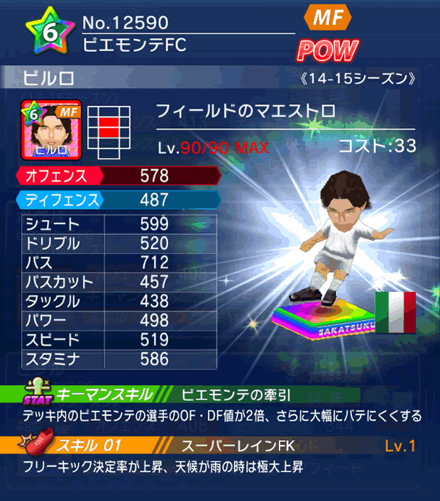 No.12590　ピルロ【14-15】