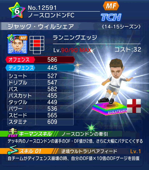 No.12591 ジャック・ウィルシェア【14-15】
