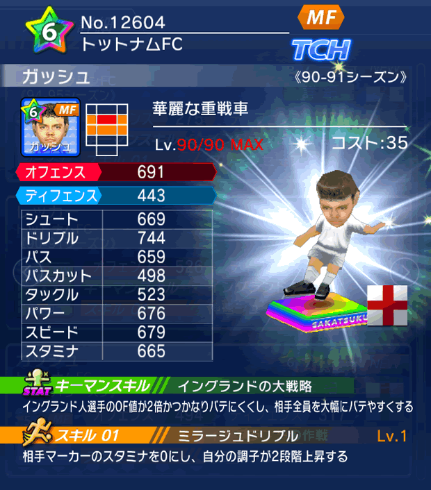 No.12604　ガッシュ【90-91LL】