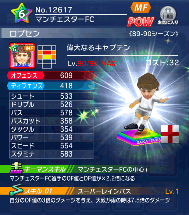 No.12617　ロブセン【89-90lg】