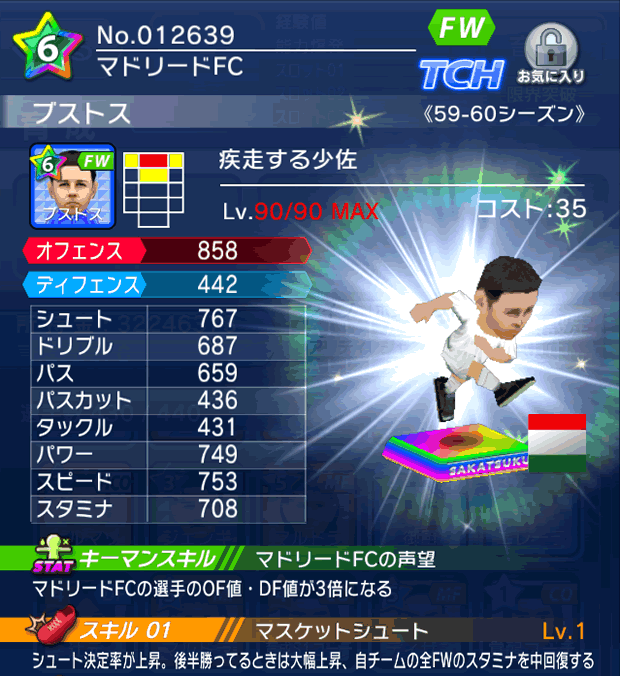 No.12639　ブストス【59-60cs】