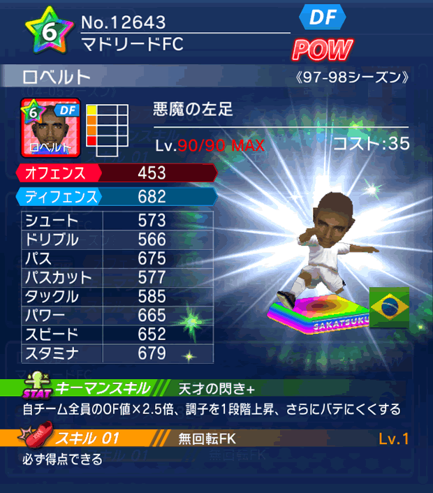 No.12643　ロベルト【97-98LL】