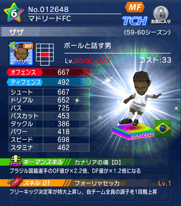 No.12648　ザザ【59-60cs】