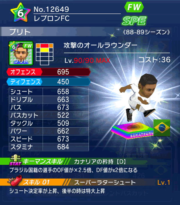 No.12649　ブリト【88-89LL】