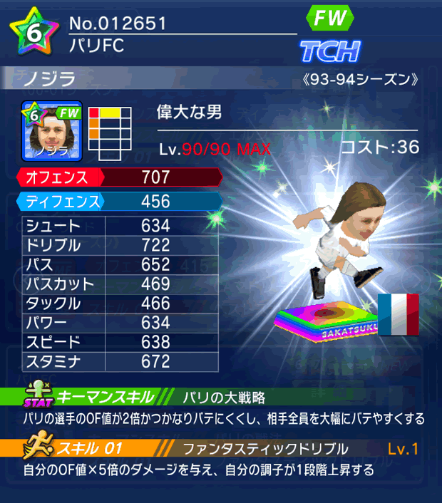 No.12651　ノジラ【93-94LL】