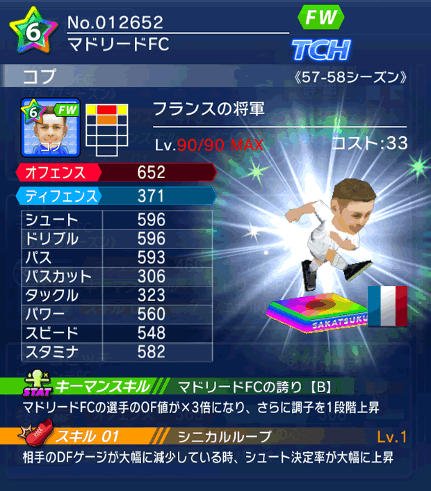 No.12652　コプ【57-58cs】