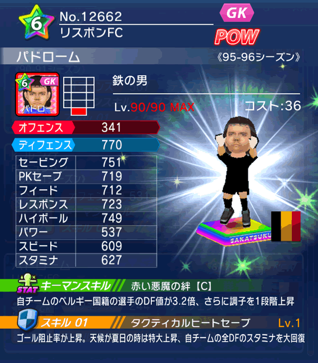 No.12662　パドローム【95-96LL】