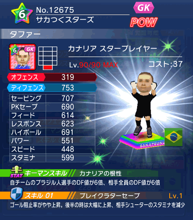 No.12675　タファー【BR・ST】