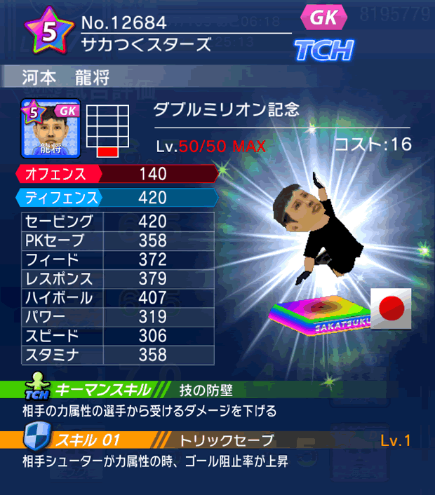 No.12684　河本龍将【Wミリオン】