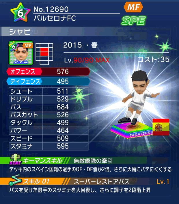 No.12690　シャビ【15・春】