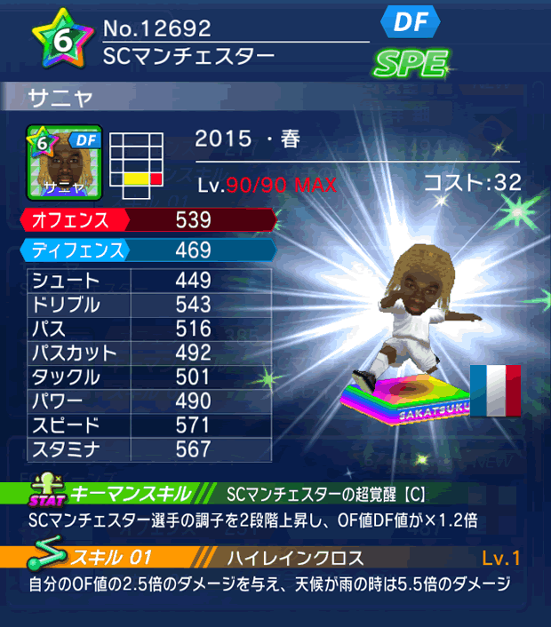 No.12692　サニャ【15・春】