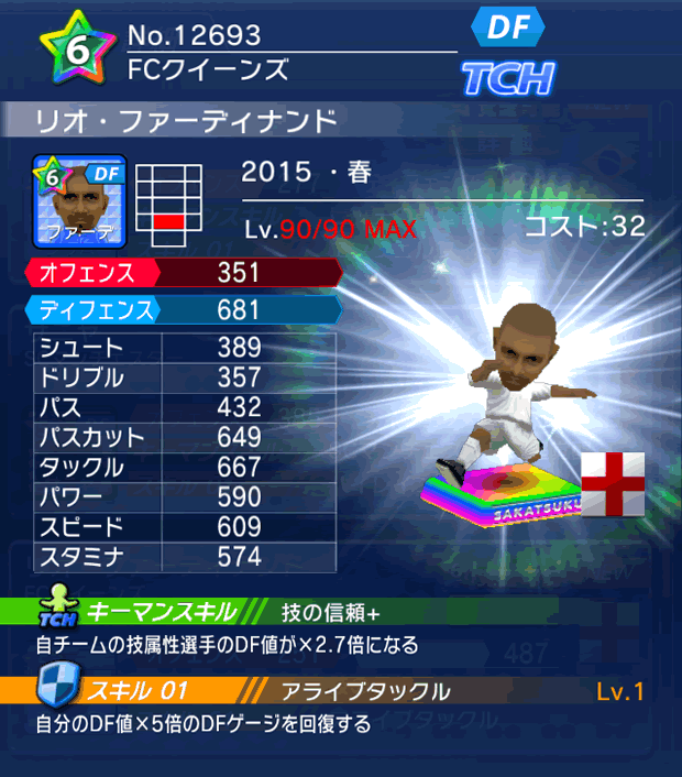 No.12693　リオ・ファーディナンド【15・春】