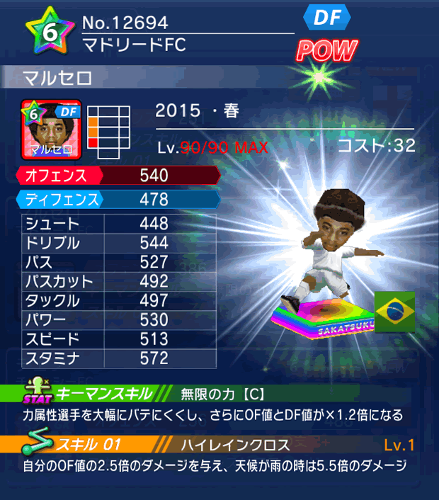 No.12694　マルセロ【15・春】