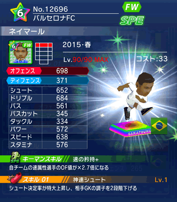 No.12696　ネイマール【15・春】