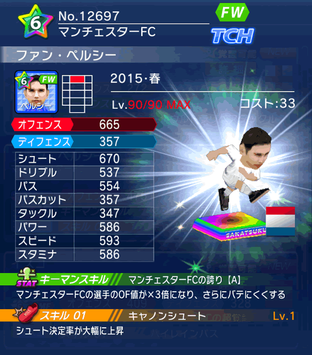 No.12697　ファン・ペルシー【15・春】