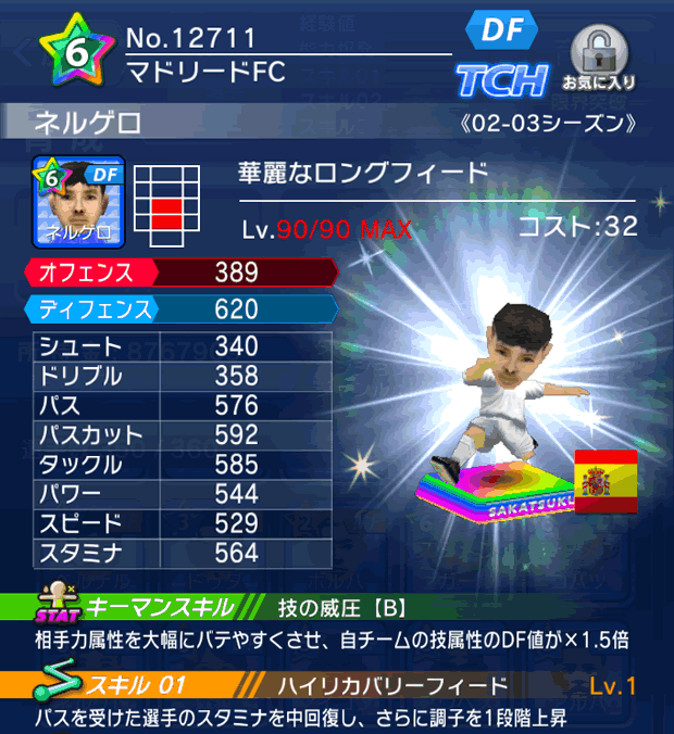 No.12711　ネルゲロ【02-03lg】