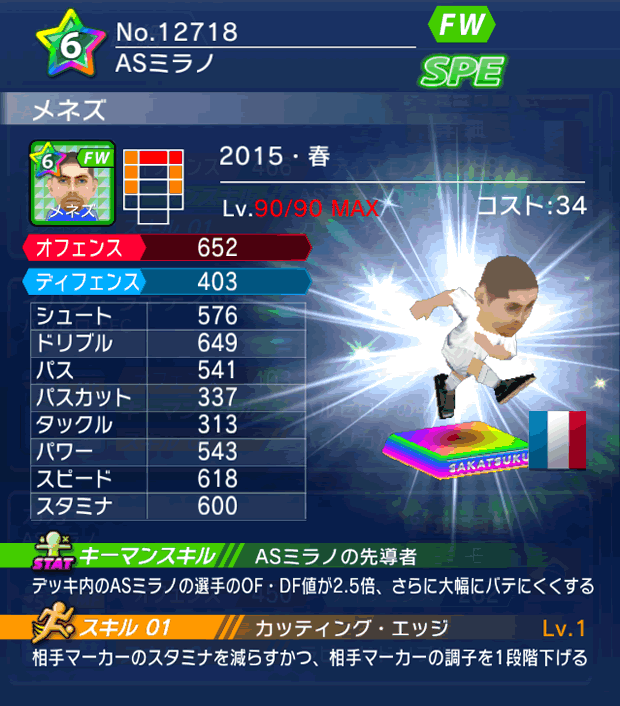 No.12718　メネズ【15・春】